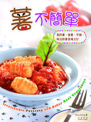 cover image of 百變食材- 薯‧不簡單